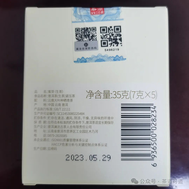 2023澜沧古茶紫芽普洱生茶品质特点