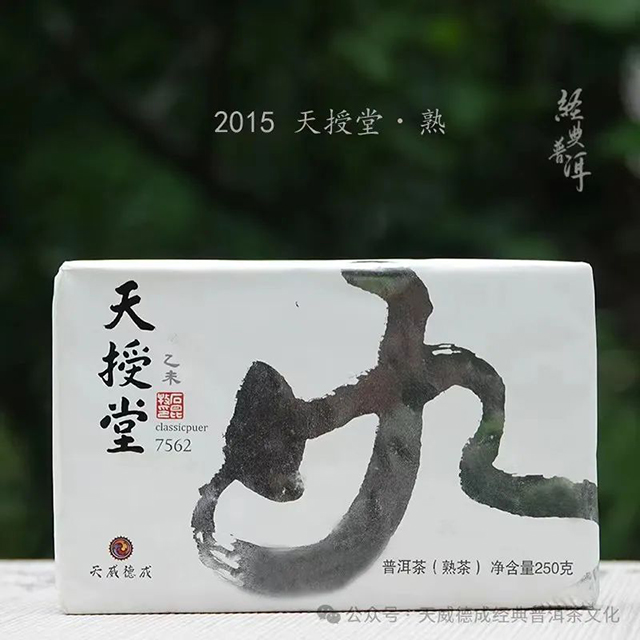 天威德成茶会