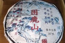 陈年茶品——2015年困鹿山（佤山茶人）