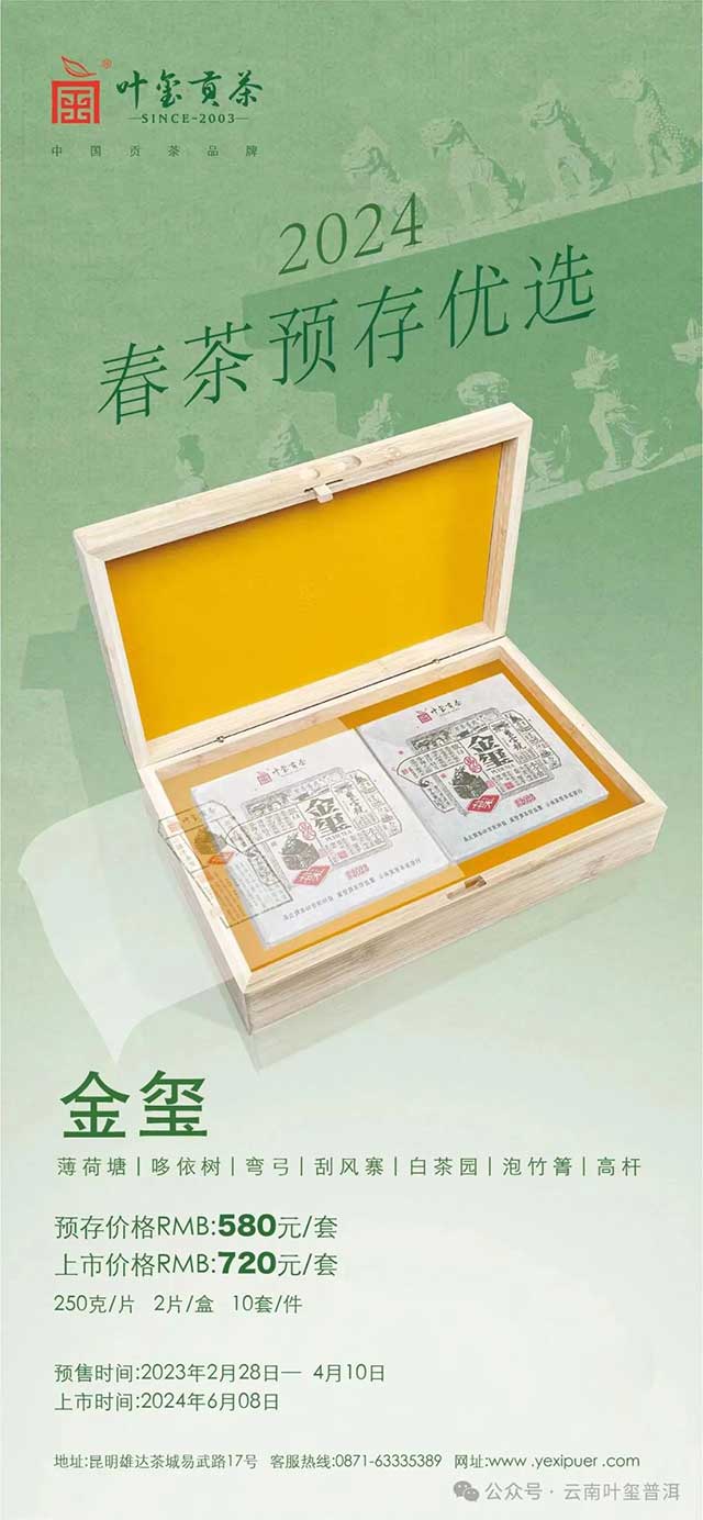 叶玺普洱金玺普洱茶品质特点