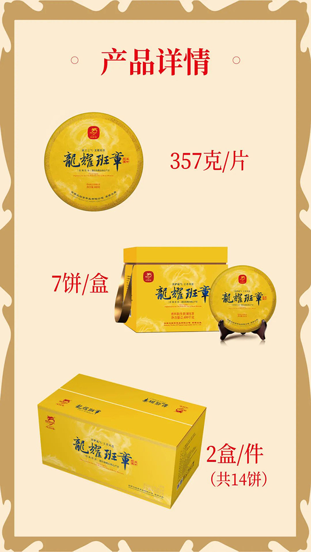 龙园号2024年龙耀班章普洱茶品质特点