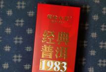 茶道可道：品澜沧古茶1983（0083）