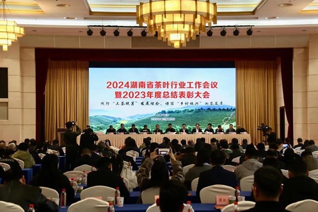 2024湖南省茶叶行业工作会议暨2023年度总结表彰大会在湖南省长沙市举行
