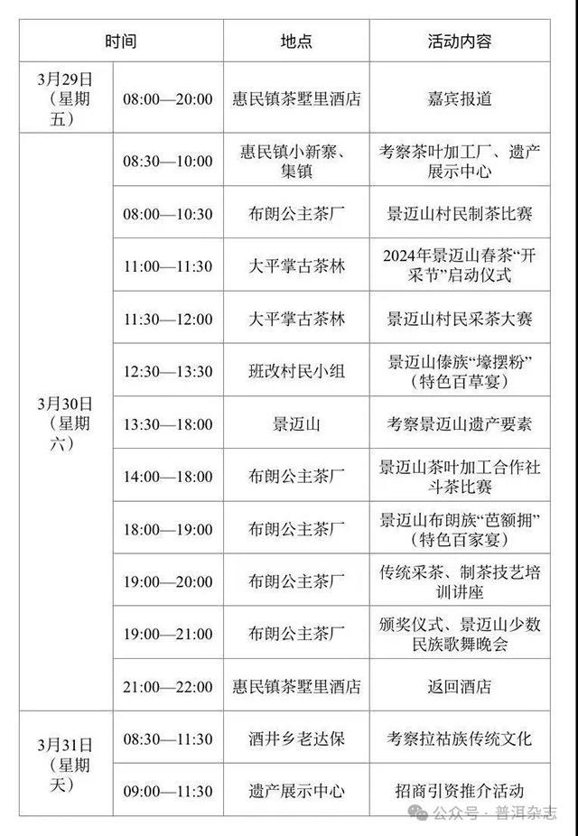 普洱景迈山2024年春茶开采节定档三月最后两天