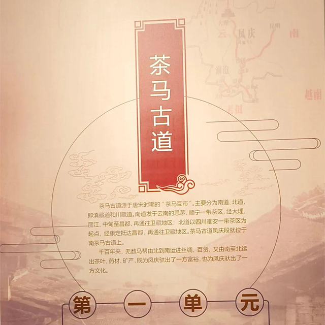 凤庆滇红茶博物馆