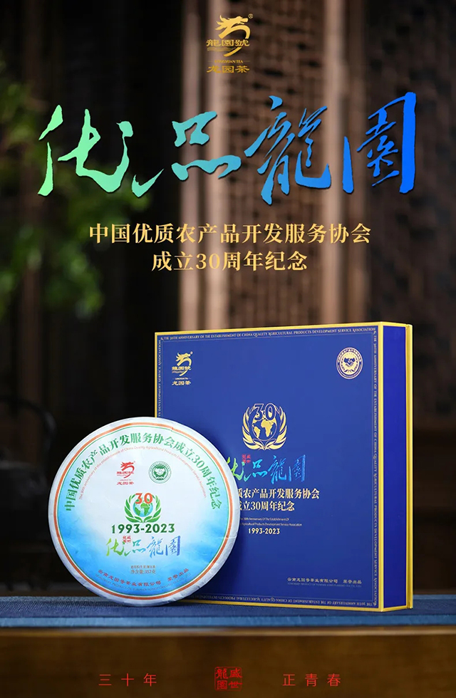 优品龙园纪念礼茶