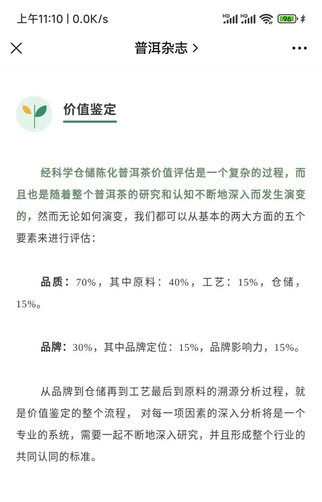 大益峰岚云华普洱茶品质特点
