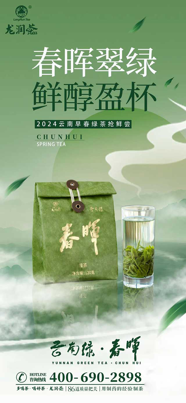 龙润茶2024云南绿春晖早春绿茶品质特点