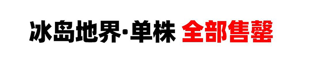 老同志入山里单株预定