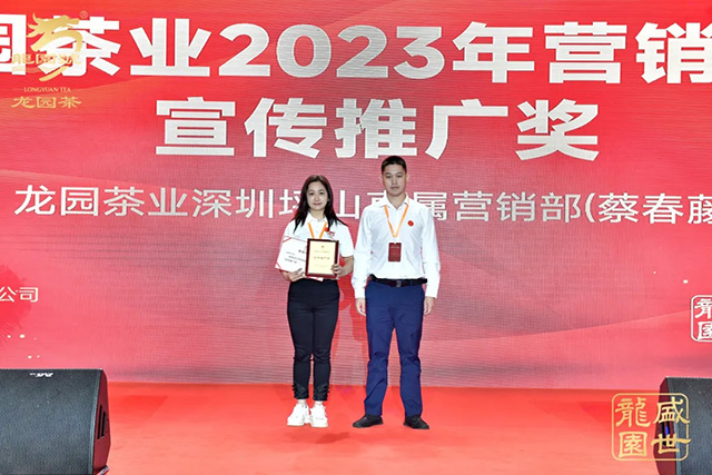 龙园茶业成立25周年庆典暨2024年全国营销工作会议