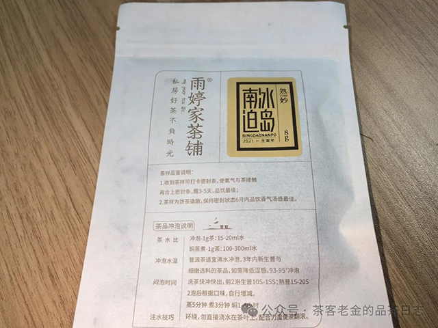 雨婷家茶铺2021年南迫冰岛普洱茶