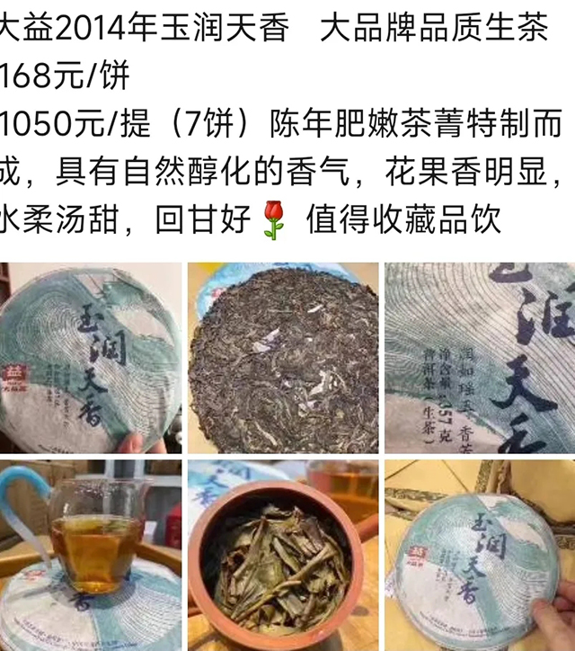 大益茶