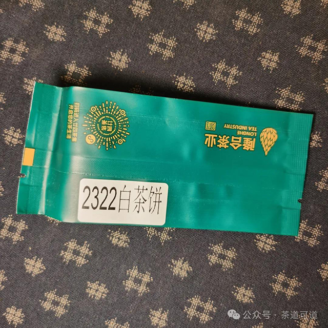 隆合政和白茶饼2322茶样品质特点