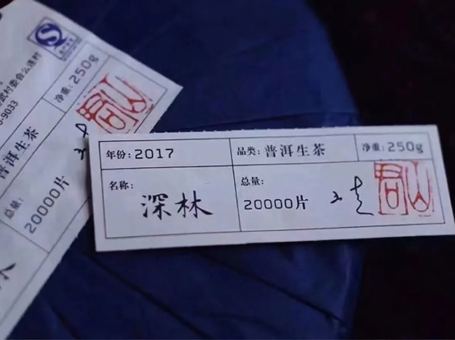 山青花燃2017深林易武普洱茶品质特点