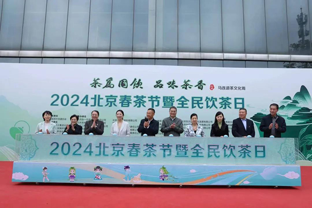 2024北京春茶节暨全民饮茶日正式启动