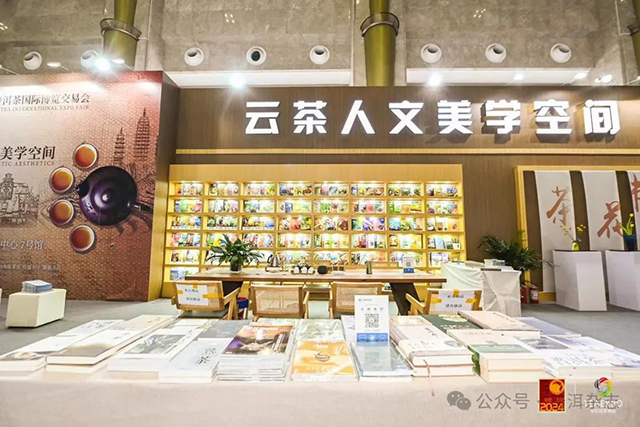 第十六届普洱茶博览会景迈山专场推介