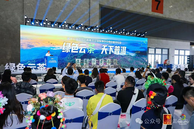 第十六届普洱茶博览会景迈山专场推介