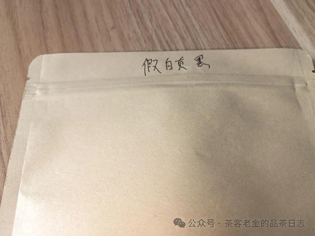 孙德忠2024年假白茶园普洱茶