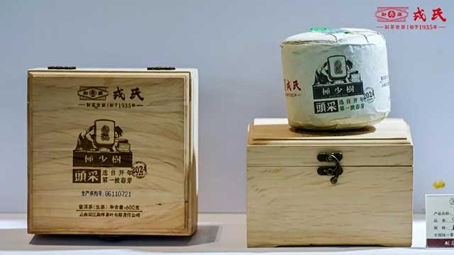 勐库戎氏昆明茶博会