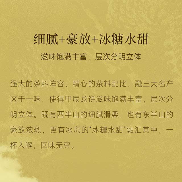 津乔普洱春茶季十二春秋甲辰龙