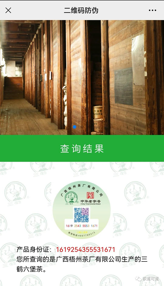 三鹤2022六堡袋泡茶品质特点