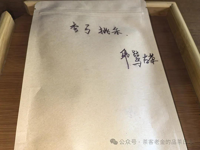 飛鹭古茶2024年弯弓挑采普洱茶品质特点