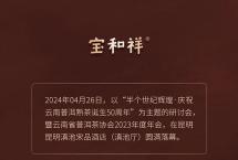 官宣|李文华先生受聘为云南省普洱茶协会专家