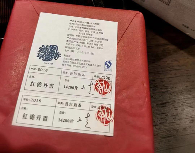 山青花燃2016红锦丹霞普洱茶品质特点