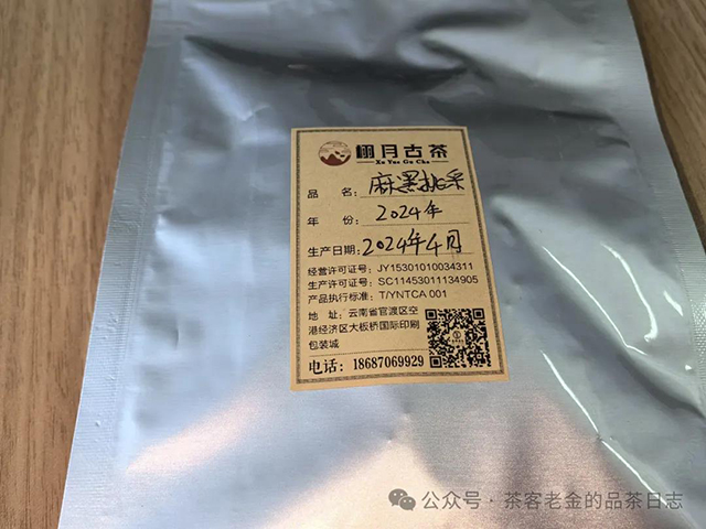 栩月古茶2024年麻黑挑采普洱茶品质特点