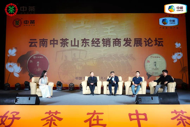 2024中茶班章王发布会暨中茶云南山东省经销商战略品鉴会