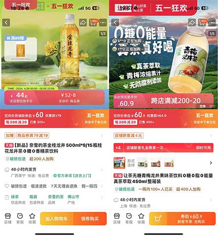 东方树叶茶饮料新品