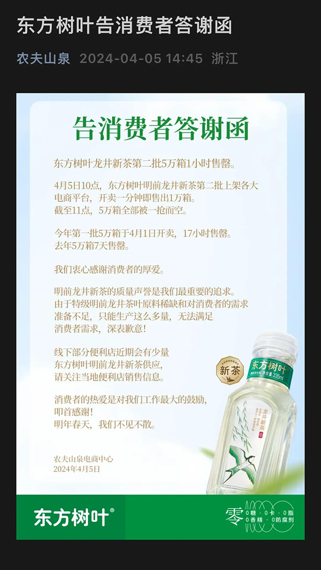 东方树叶茶饮料新品