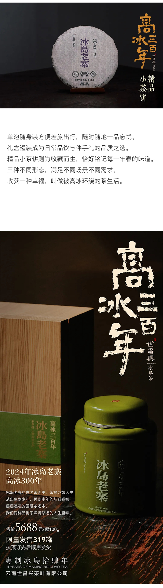 世昌兴2024年头春冰岛老寨高冰300年稀有珍品品质特点
