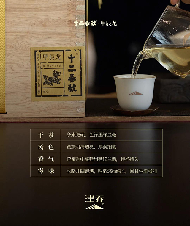 津乔普洱茶