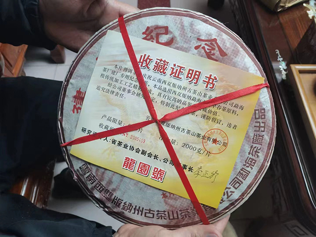 图为龙园号2005年勐海大饼建厂纪念饼