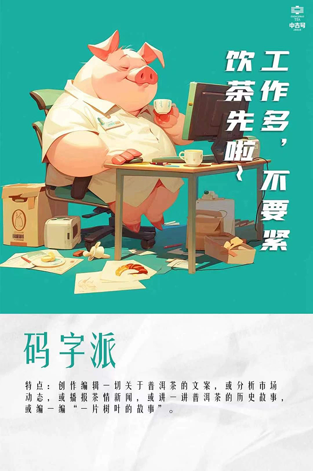 中吉号茶业