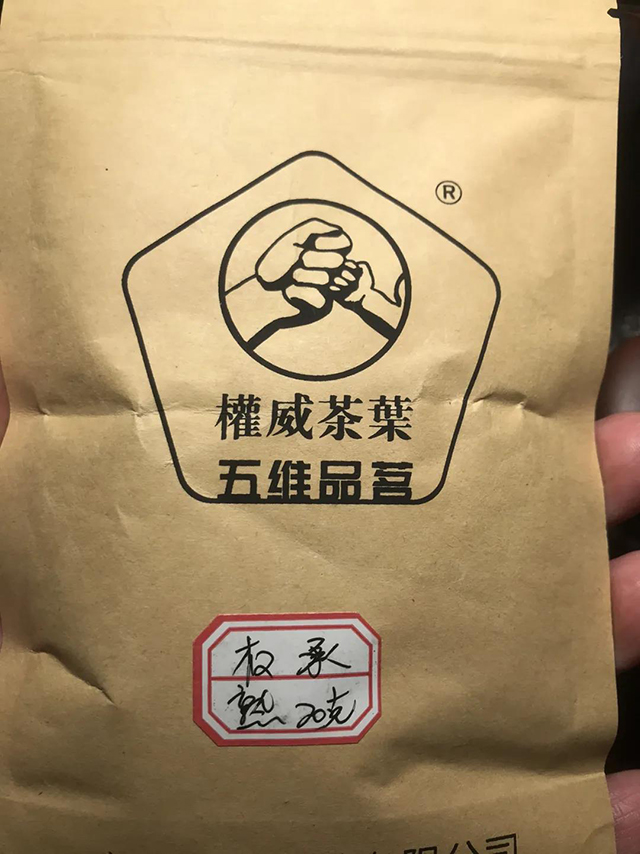 2024年权威茶业权承熟饼普洱茶品质特点
