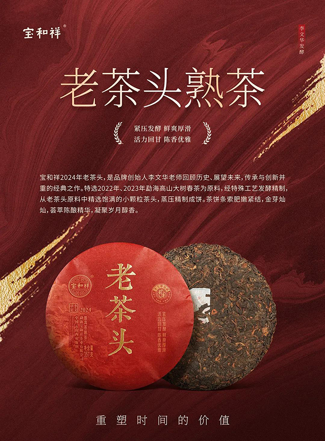 宝和祥2024年老茶头饼品质特点