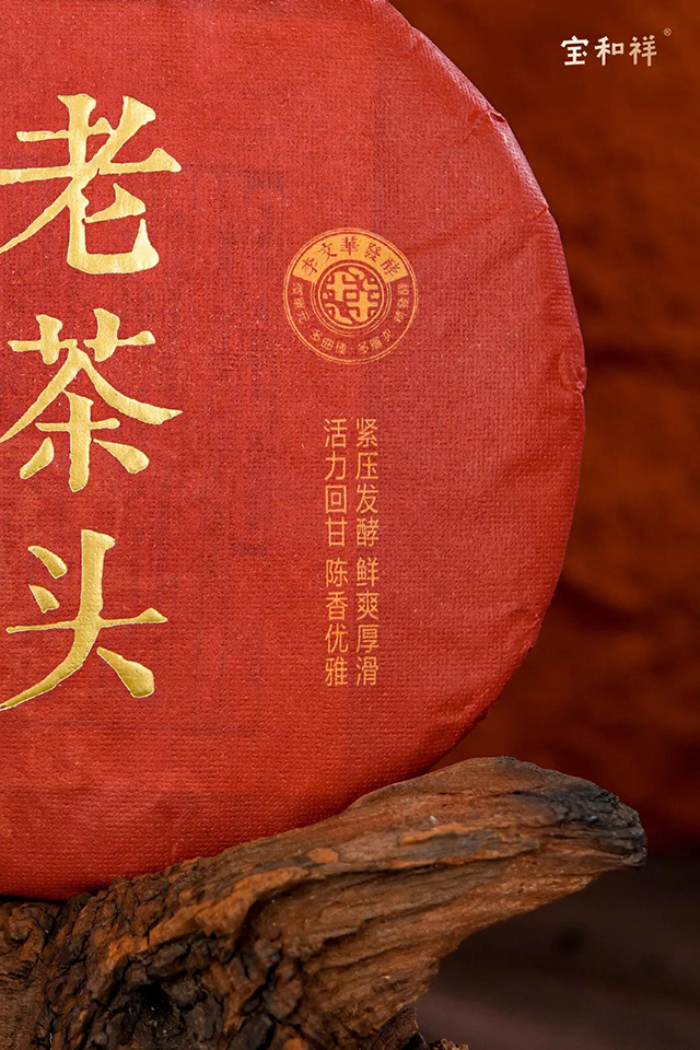 宝和祥2024年老茶头饼品质特点