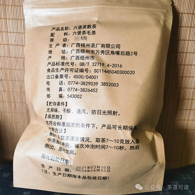 三鹤高山韵2024六堡茶品质特点