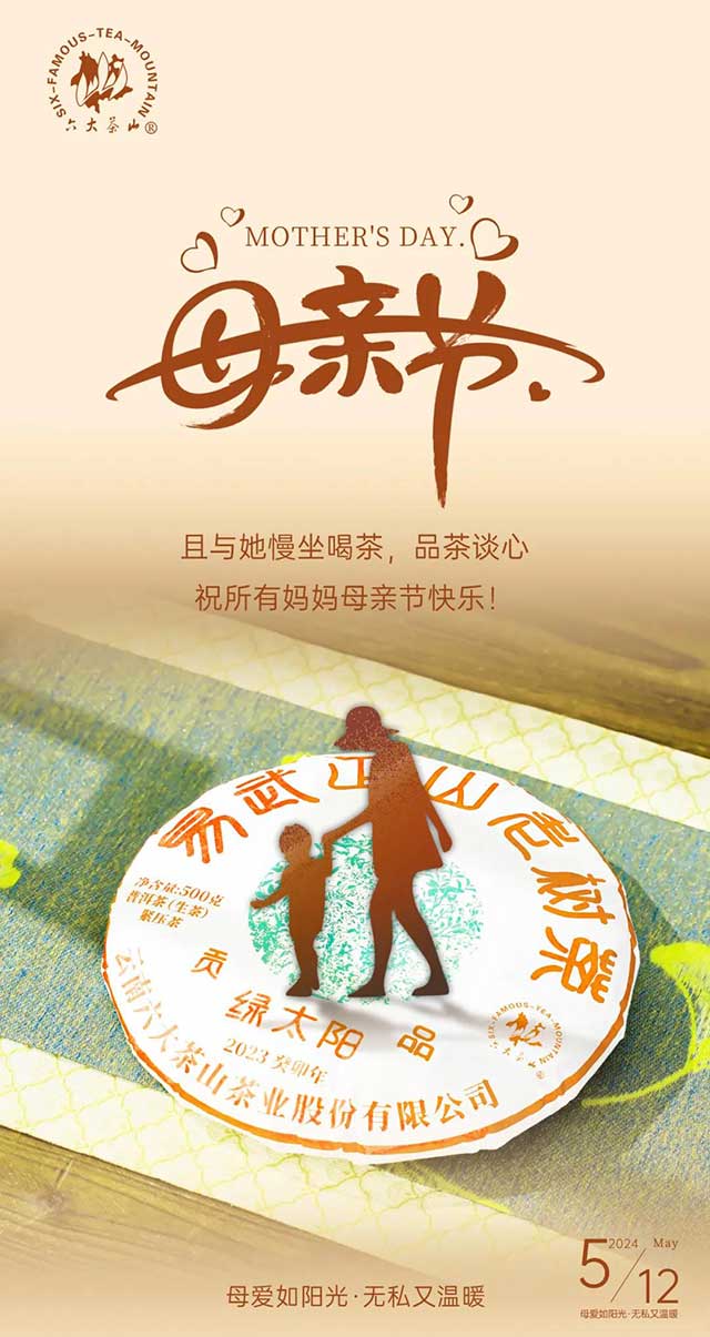 六大茶山母亲节