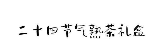 六大茶山母亲节