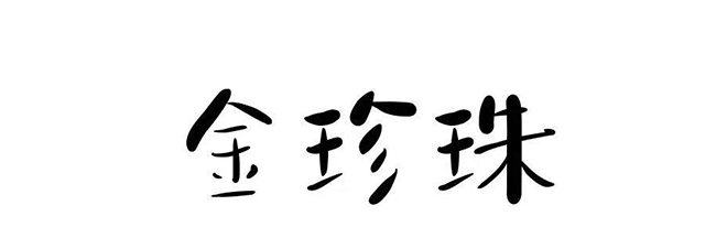 六大茶山母亲节