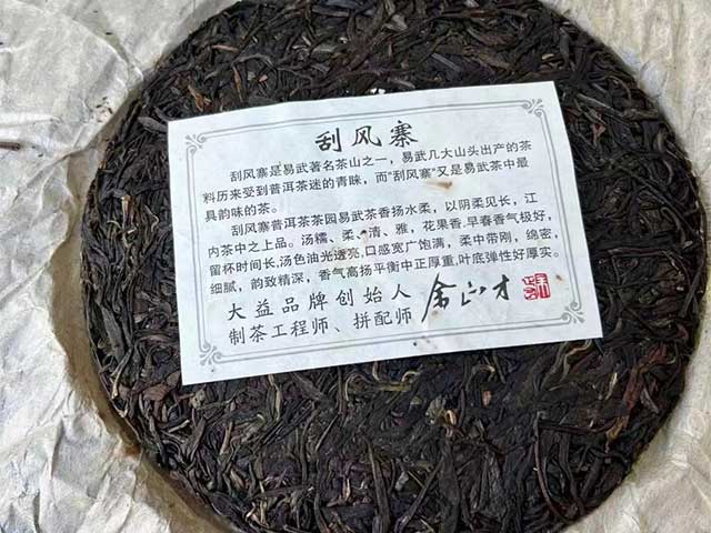 2010年易武刮风寨茶树王古树茶