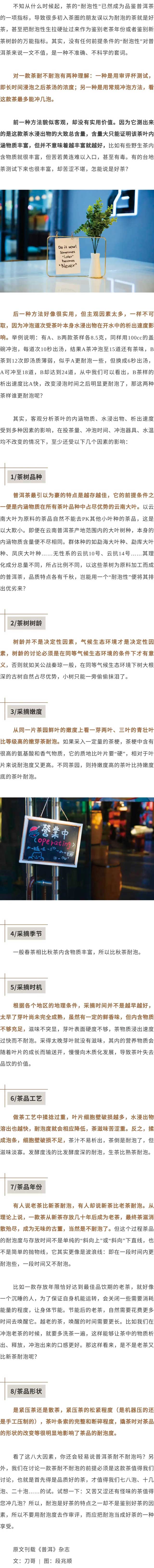 影响普洱茶耐泡性的八大因素