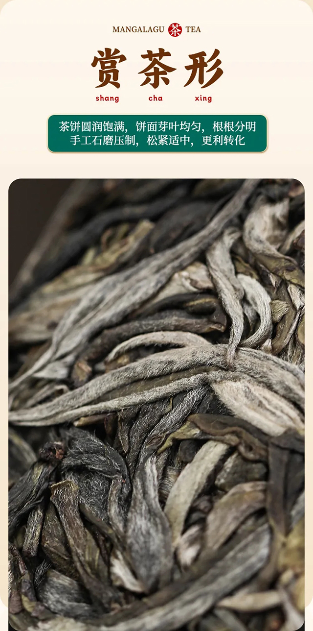 芒嘎拉邦盆普洱茶品质特点