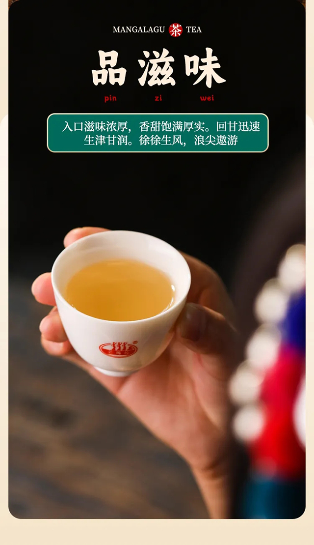 芒嘎拉邦盆普洱茶品质特点