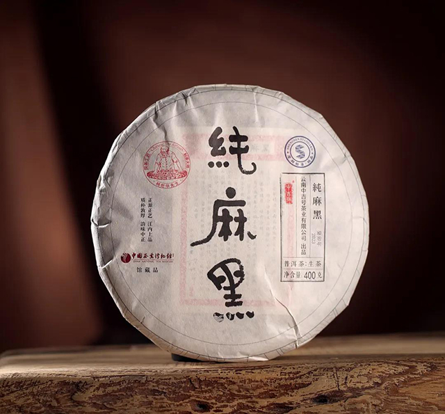 中吉号2023纯麻黑普洱茶品质特点