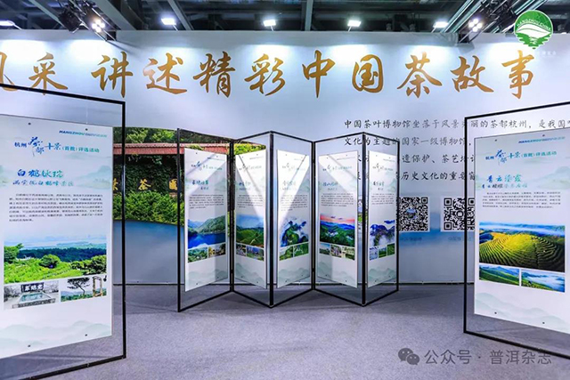 第六届中国国际茶叶博览会