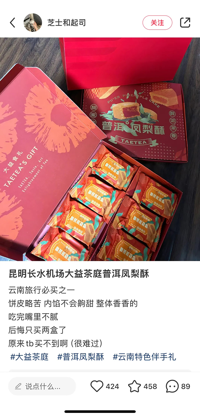 云南伴手礼大益普洱凤梨酥